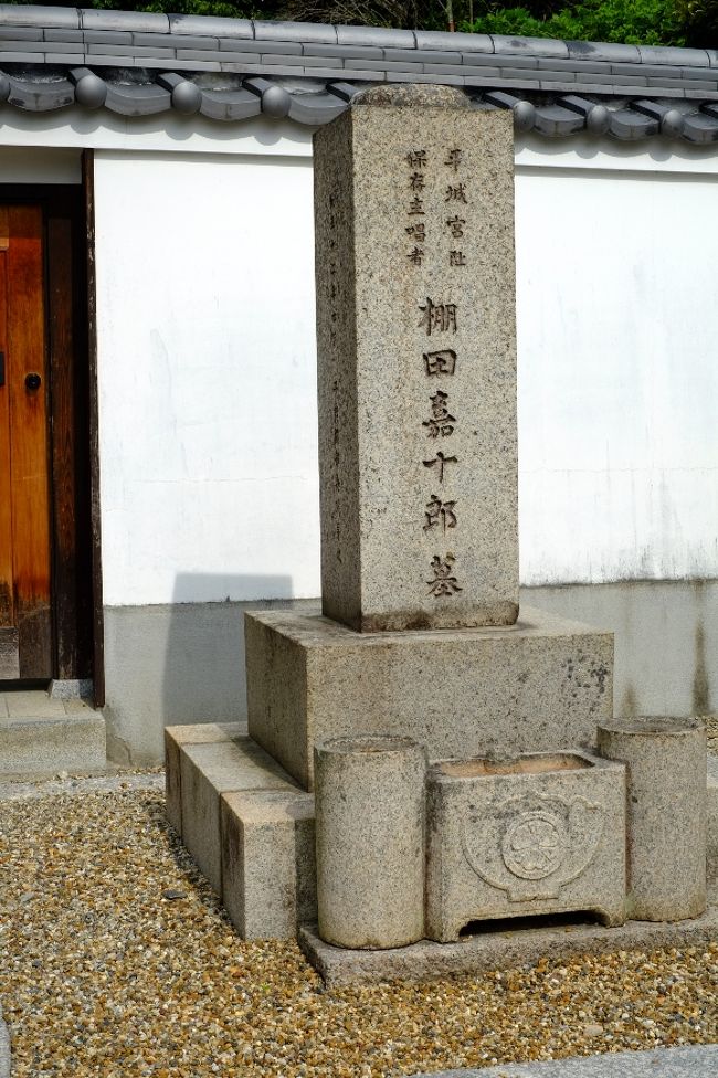 そして、お寺の前にあったこのお墓に目が釘付けに！<br />棚田嘉十郎といえば、平城宮跡の保存に尽力した、知る人ぞ知る奈良の功労者。ここに眠っておられるのですね。