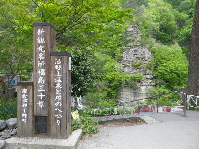 美麗! 峠の岪 へつり 福島県 高精細 プリント 写真