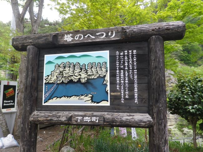 下郷町「塔のへつり」と下野街道「大内宿」』田島・南会津(福島