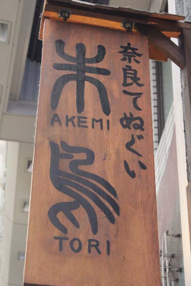 手ぬぐい屋さんの看板