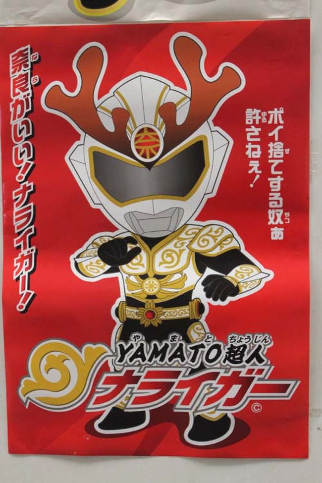 奈良にも居ました！正義の味方！「オライガー」<br />そうです！ポイ捨ては何でもいけないのです！(^_^)