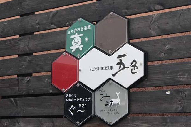 看板が面白い。下がそのお店