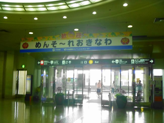 那覇空港に到着して、すっかり舞い上がってしまい；；；<br /><br />空港内の旅行会社のカウンターで受け取る筈のもぎり券を<br />忘れちまった(;´⌒`)まぁいいか；