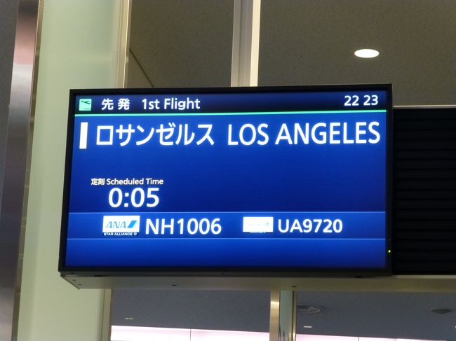 免税店ではお世話になっている会社の方にタバコと自分の化粧品を買って搭乗口に行きましょう。<br /><br />搭乗口で名前を呼ばれたので、「もしかして？」なんて期待をしたけど、ロサンゼルス-ラスベガスへの搭乗券の受け渡しでした。<br />パリ旅行でアップグレードあって以来、つい期待しちゃいます＾＾；<br /><br />NH1006は定刻に出発。<br />座席は非常口前を予約していたので広々〜。<br />でも荷物を置くスペースが無い…。<br />いつもは機内食も写真に撮るけど、イチイチカメラを取るのが面倒で…。<br />今回は往復ともに機内の写真はナシ。<br /><br />深夜便なので、離陸して1時間後くらいにサンドイッチと飲み物の配布があった後は、すぐに消灯。<br />いつも機内で寝なくてそのあとふらふらになるので、映画は我慢して寝ることに集中！<br />なんとか2時間くらい寝れたかな。<br /><br />着陸2時間前には2回目の機内食。<br />これが全く記憶にない！<br />ANAのHPに寄れば、洋食は『白身魚のサフラントマトソース』<br />パンを食べた記憶があるので、洋食にしたと思うんですが…サフランソースなんて食べたかなぁ？？？<br />でも食後のハーゲンダッツはちゃんと覚えてます＾＾<br />ハーゲンダッツ、美味しかった〜。