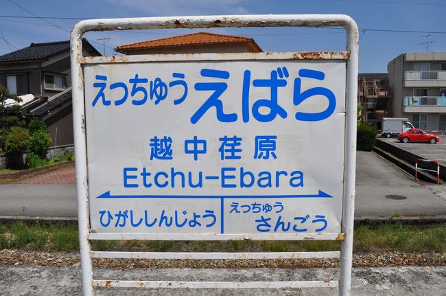 2013年5月「富山県置県130年記念乗り放題きっぷ」の旅3(富山地鉄線2)