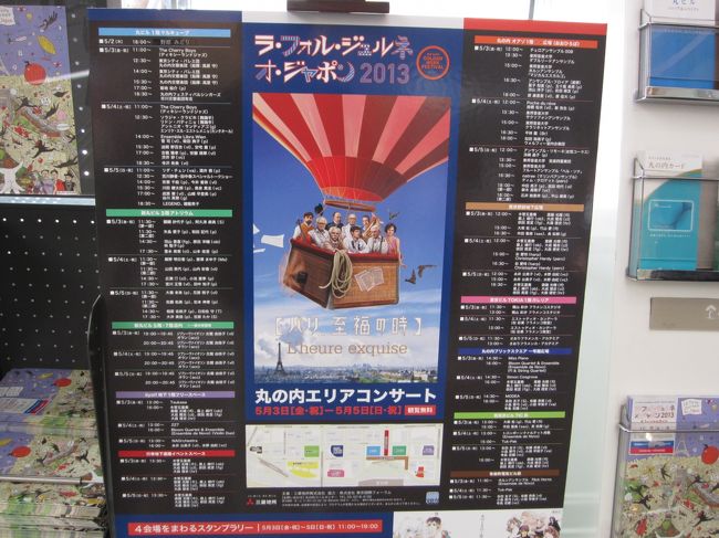 2013年5月4日<br /><br />今年もやってきた音楽祭『ラ・フォル・ジュルネ』。<br />これを楽しみに来た人も多いんではないでしょうか？<br />ホールでのコンサートはチケットが必要ですが、ビルのホールなんかで無料のコンサートも開催されています。