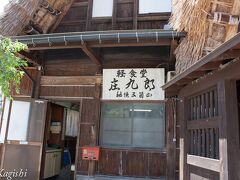 昼食は食堂「庄九郎」で食べました
