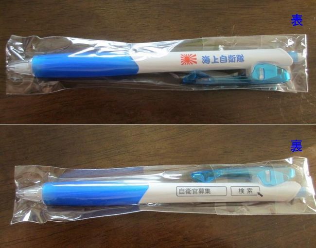 なるほど、陸自があると思ったら、海自のブースもありました。<br /><br />行列ができていたので、とりあえず並んでみると、こんなボールペンがもらえます(笑)