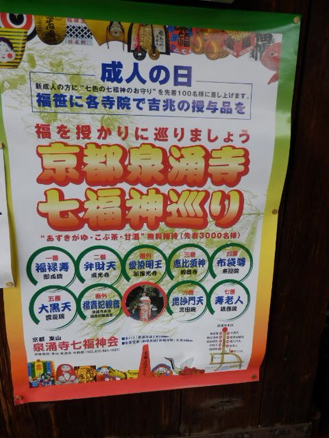 京都泉涌寺で七福神めぐり 京都駅周辺 京都 の旅行記 ブログ By 旅じぞうさん フォートラベル 京都泉涌寺で七福神めぐり 京都駅周辺 京都 の旅行記 ブログ By 旅じぞうさん フォートラベル
