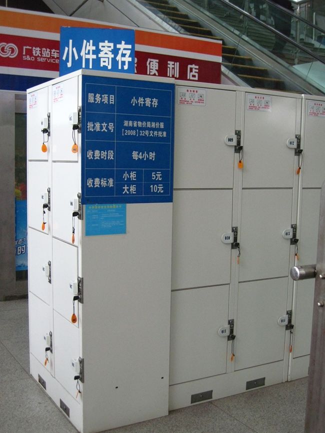突然時間があまってしまったので、駅の中をぶらぶら。<br /><br />コインロッカー発見。4時間毎に、大きい荷物が10元、小さい荷物が5元。