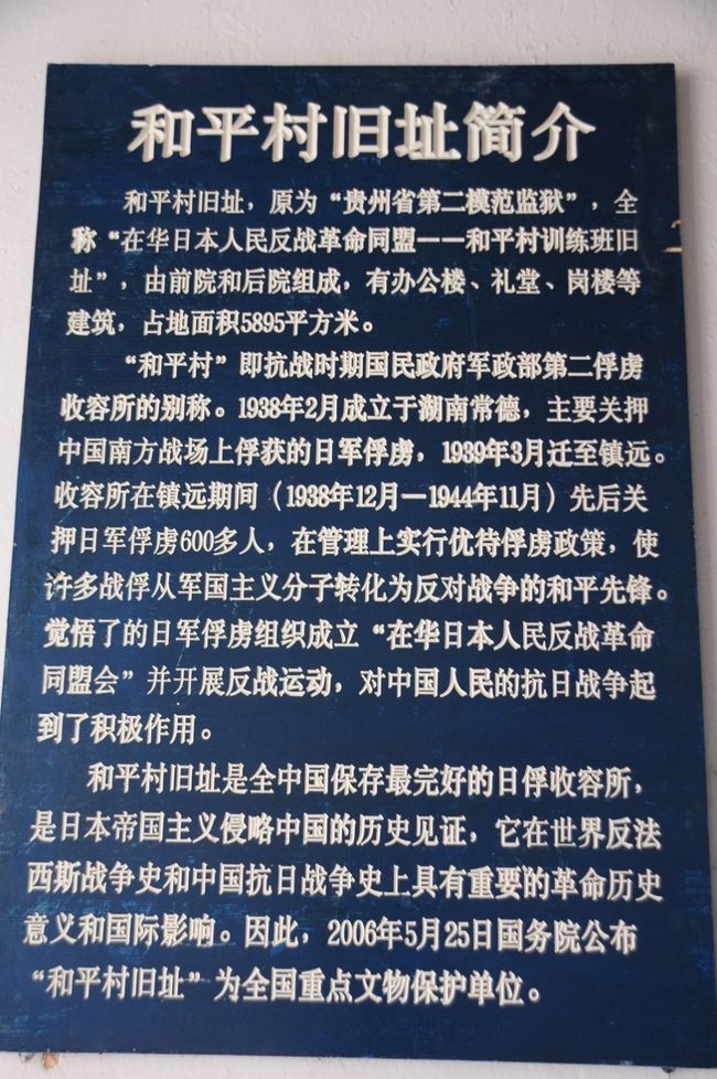 ◎　和平村の説明