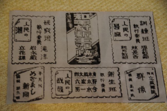 和平村には俘虜たちによる組織がいくつかあったようです。