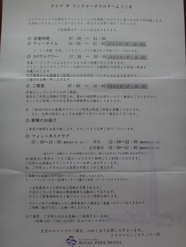 横浜ロイヤルパークホテルのクラブフロア宿泊記 横浜 神奈川県 の旅行記 ブログ By リンリンベルベルさん フォートラベル