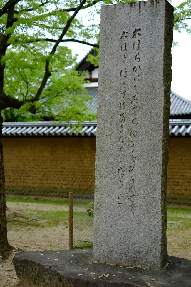 今回の旅では、会津八一の歌をよく見かけたなあ。<br />この歌碑は、東大寺の中門の近くにありました。<br />ひらがなの優しい文字に癒されます。<br /><br /><br />おほらかにもろてのゆびをひらかせて<br />おほきほとけはあまたらしたり