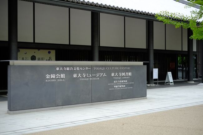 グッズを物色しようと、東大寺ミュージアムに寄り道しました。<br />お目当てのものはなかったのですが…