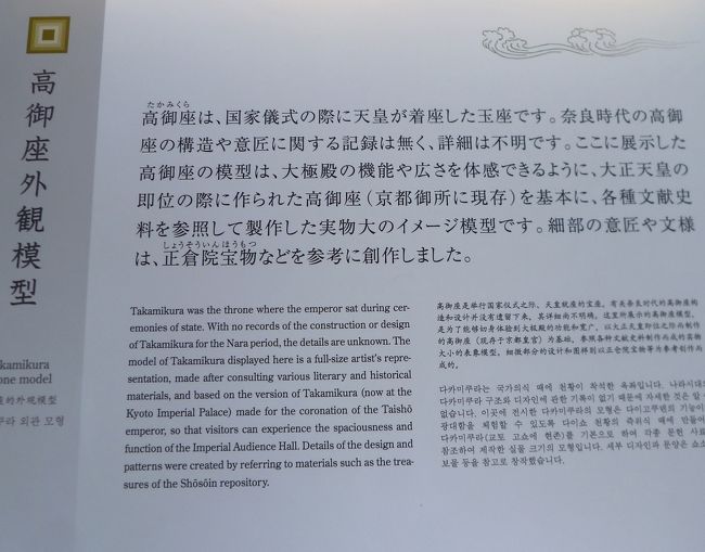 高御座外観模型の説明文です。
