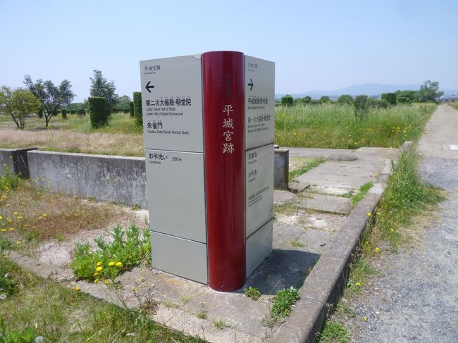 平城宮跡は広大