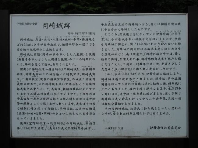 相模伊勢原 三浦半島の豪族三浦氏出身で地元中村氏と結びほぼ相模全域を支配するも小田原北条氏に最後まで徹底抗戦した三浦義同居城岡崎城訪問