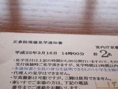 さて、いよいよ正倉院です。
身分証明を提示して受付を済ませます。