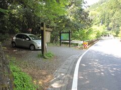 県道沿いの「須雲川自然探勝歩道入口」です。
