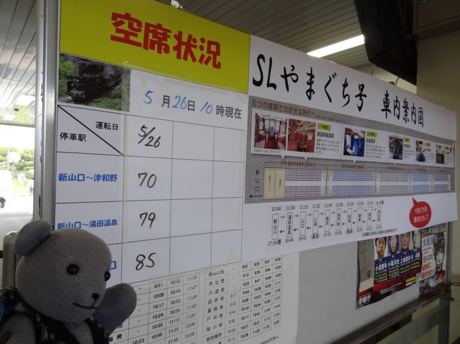 01SLやまぐち号に初乗車～往路編～』山口市(山口県)の旅行記