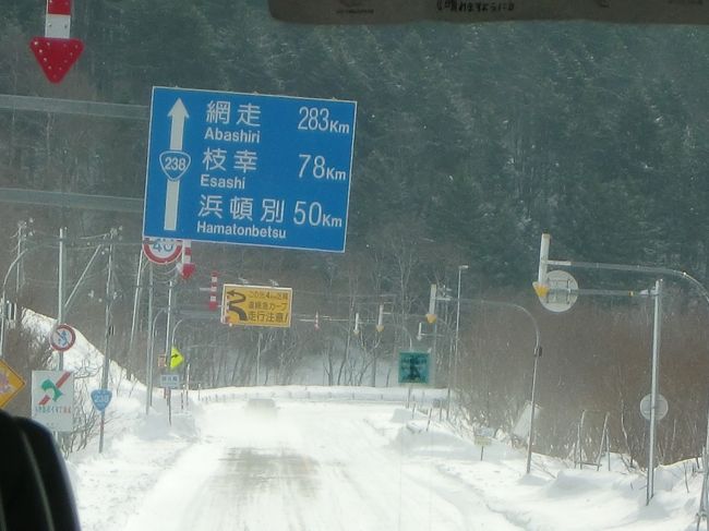 猿払付近で、網走まで283キロの標示があった。<br />ウトロは更に70キロほど先になる。