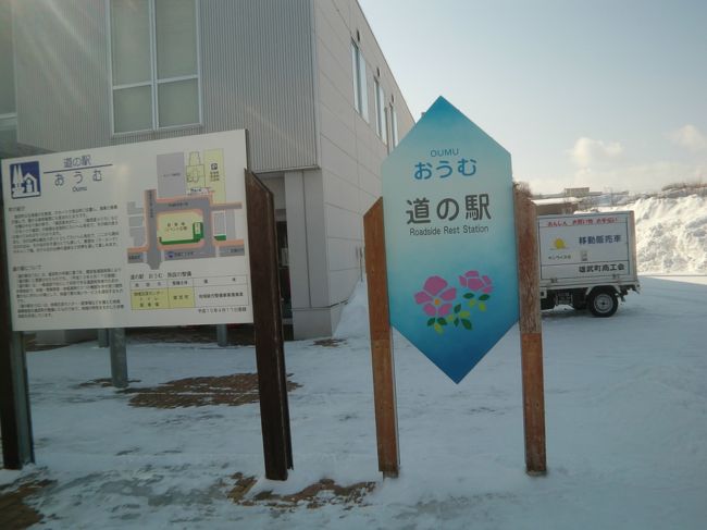 稚内と網走の中間付近にある雄武町。<br />道の駅が設置されている。