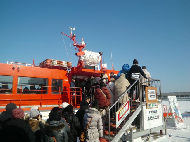 ようやく紋別に着いた。<br />ここで流氷線ガリンコ号に乗る。<br />港から45分以内のところに流氷があれば、そこまで行くが、流氷がないときは、紋別港をクルージングするとのことだった。<br />本日は流氷が来ているので、見ることができる。