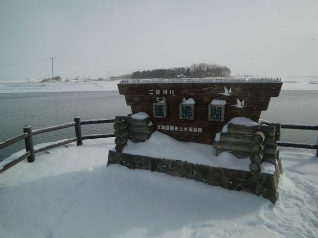 網走と斜里町の間にある濤沸湖。<br />オホーツク海はすぐ先にある。<br />