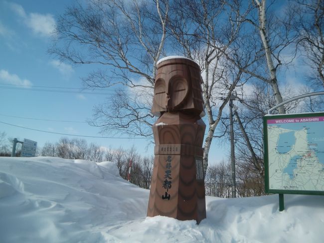 網走市の南西側にある天都山。<br />