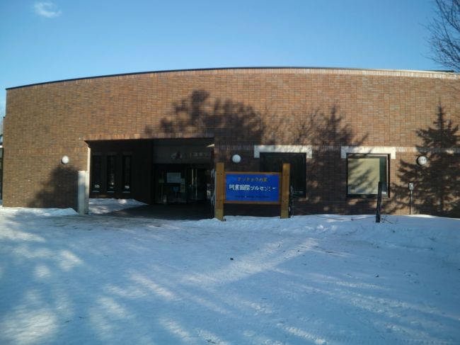 阿寒町タンチョウ観察センターに着いた。<br />ここで、タンチョウ鶴の姿を見るとこができる。