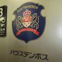 ハウステンボス6月のばら祭りとあじさい☆日航ハウステンボス泊