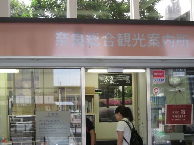 近鉄奈良駅を出てすぐのところに観光案内所があります。<br />