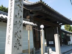 バスで2駅先の妙心寺へ。
敷地内に塔頭寺院が46もある、広い広い臨済宗妙心寺派の大本山です。