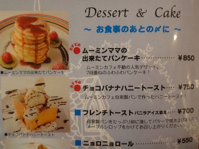 吉祥寺 水道橋のカフェ アメリカ ハワイのオリジナルパンケーキハウスが日本初上陸 オープン初日限定の記念トートバッグ フィンランドからやってきたドーナツ屋 アーノルド ムーミンカフェ でムーミン仲間と一緒に頂くラテアートなど 吉祥寺 三鷹 東京 の