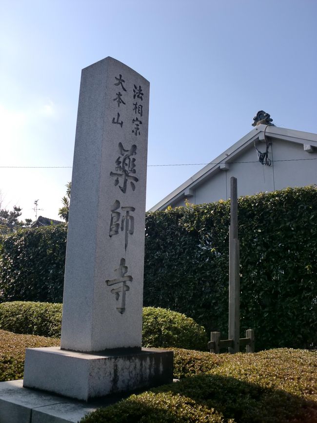 薬師寺。あたりまえですが新薬師寺とは全く違います。こちらはなかが広いです。