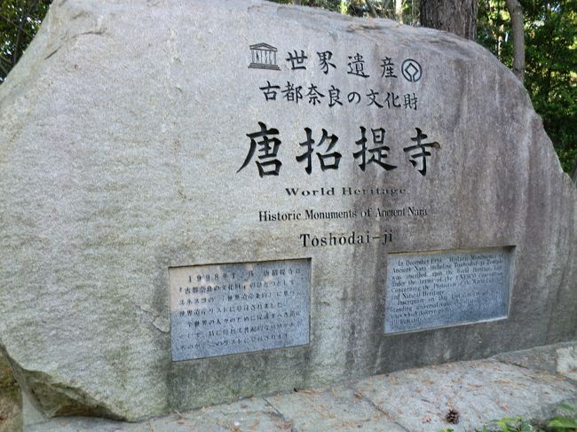 そしてこれも世界遺産に登録されている唐招提寺