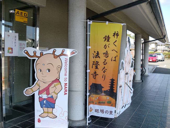 法隆寺ｉセンターへようこそとあるように、こちらでは法隆寺観光の手助けしてもらえます