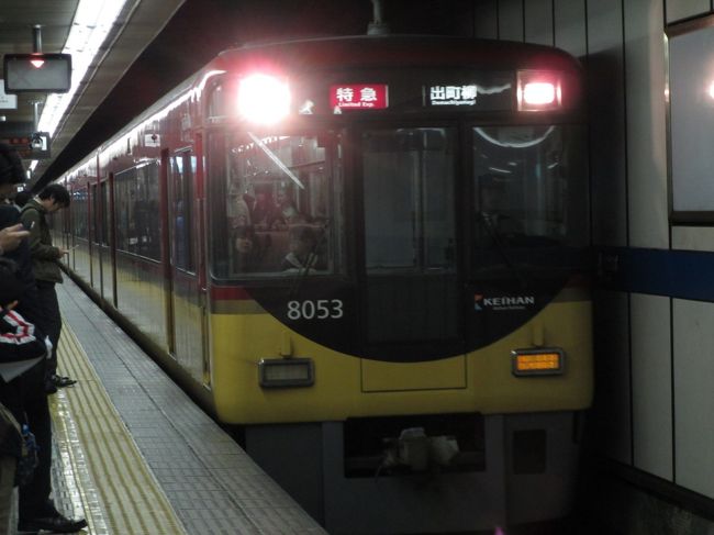 ホテルを出たあと、地下鉄で淀屋橋に行きます。<br />淀屋橋からは京阪線の特急に乗ります。