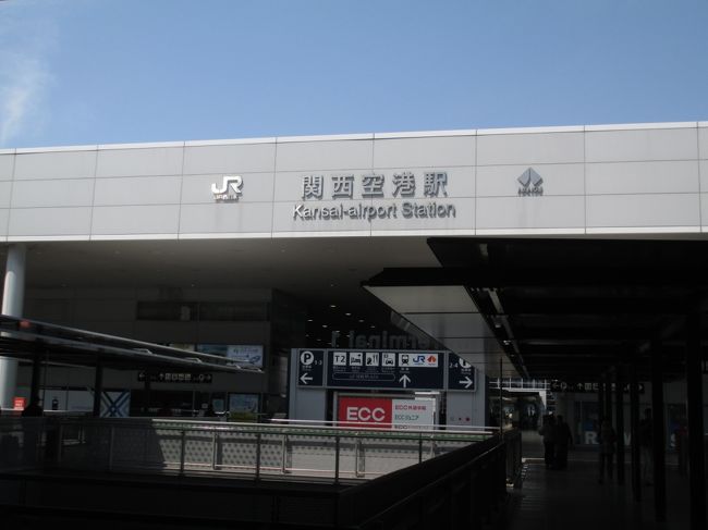 関西空港駅に到着しました