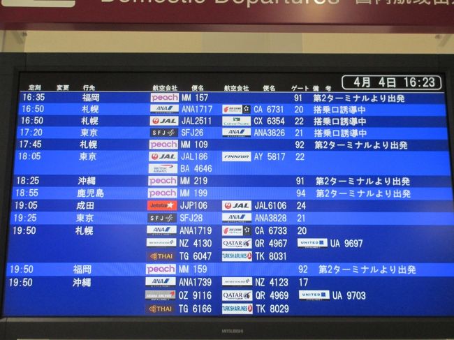 17：20のスターフライヤーに乗ります