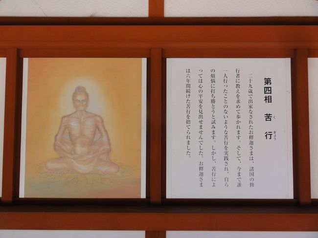 第四相　「苦行」