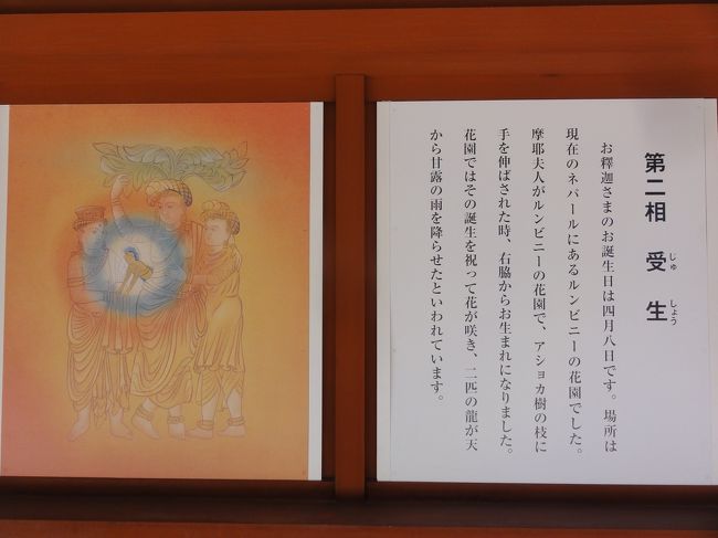 第二相　「受生」