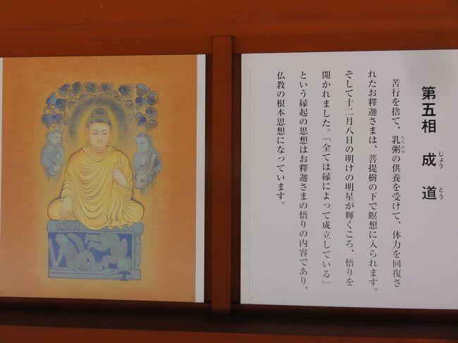 第五相　「成道」