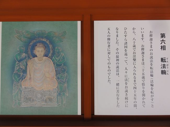 第六相　「転法輪」