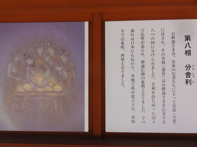 第八相　「分舎利」