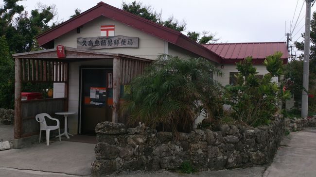 4日目、最終日。<br /><br />朝から島を徒歩で散策。<br /><br />久高島の郵便局は、<br />なんと民宿もやっている！<br /><br />次はここに泊まりたいな〜<br />