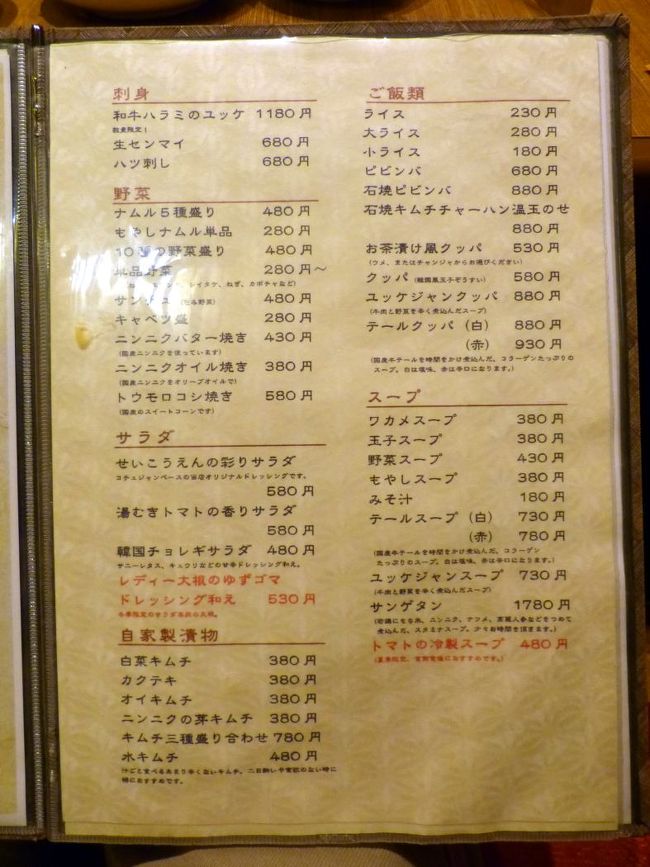 三島広小路駅前の焼肉 成高園 せいこうえん の夕食 三島 静岡県 の旅行記 ブログ By ミシマさん フォートラベル