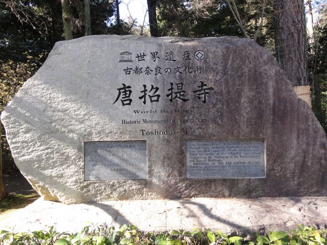 「世界遺産」　に登録されてます。<br /><br /><br />「７５９年」　に　「鑑真」　が　「朝廷」　から旧宅跡を譲り受け「寺」としたものが　「唐招提寺」　です