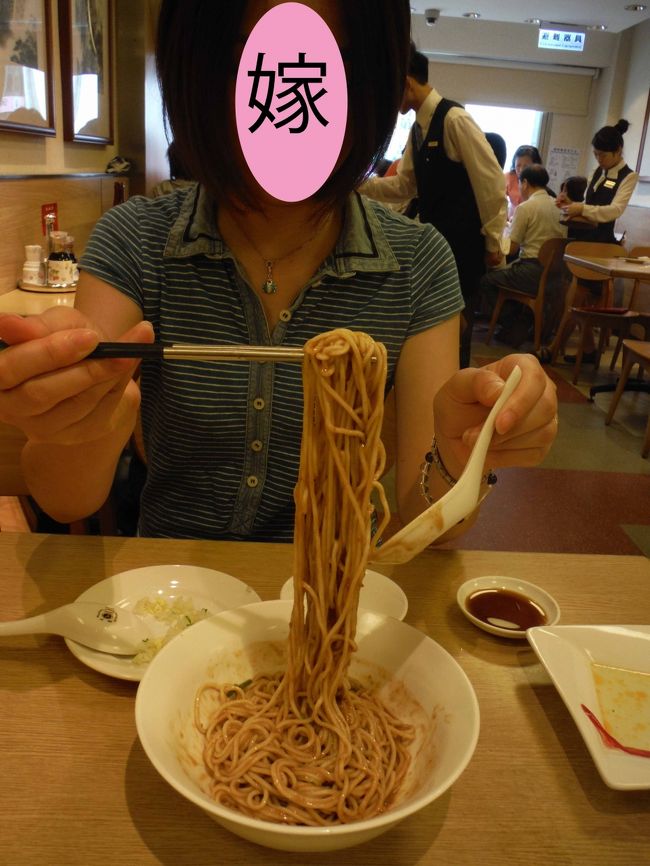 嫁が混ぜ混ぜ・・・<br /><br />ゴマの風味が濃厚で、担々麺好きにはたまりませんねぇ！